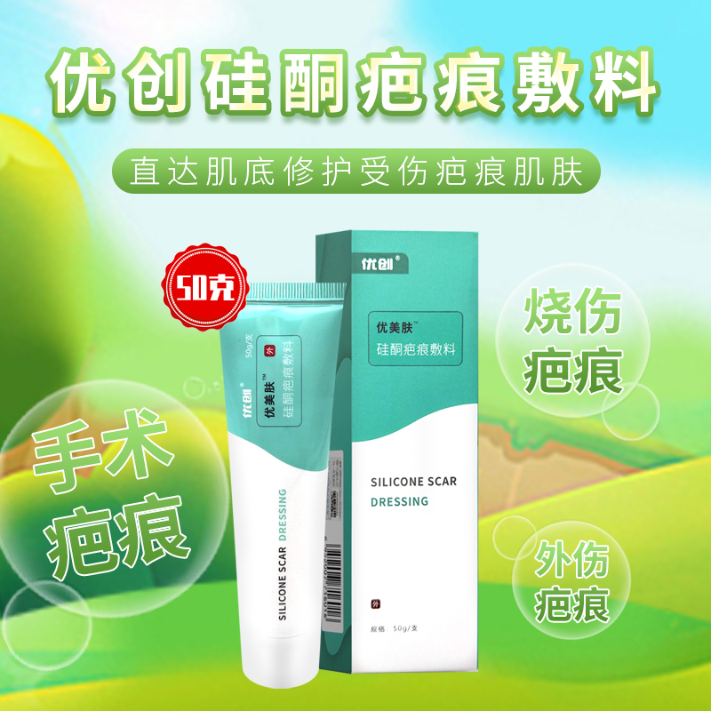 优创硅酮医用祛疤皮肤手术烧烫伤