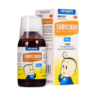 迪康宝宝乐 五维葡钙口服溶液 100ml*1瓶/盒