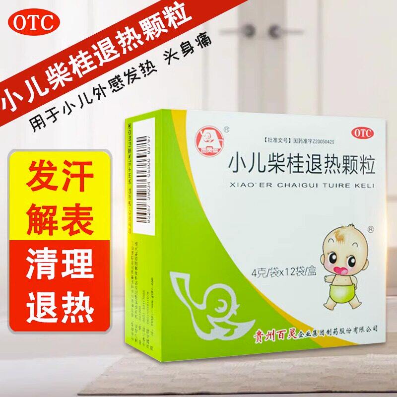 贵州百灵鸟小儿柴桂退热颗粒4g*12袋外感发热头痛流涕口渴咽红