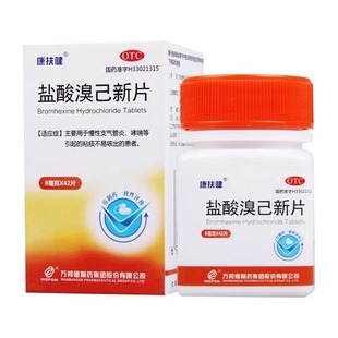 康扶健 盐酸溴己新片 8mg*42片*1瓶/盒