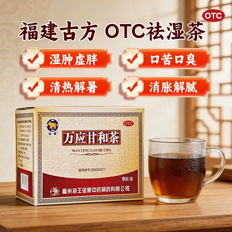 金象 9g*9袋/盒 万应甘和茶