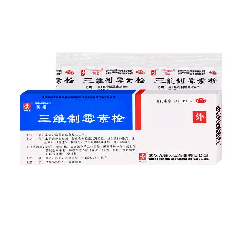 润福三维制霉素栓14枚/盒念珠菌性阴道炎白带多 外阴瘙痒外灼痛