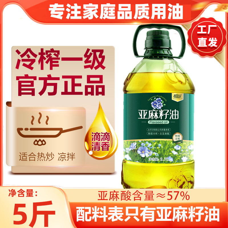 纯正冷榨一级亚麻籽油5斤