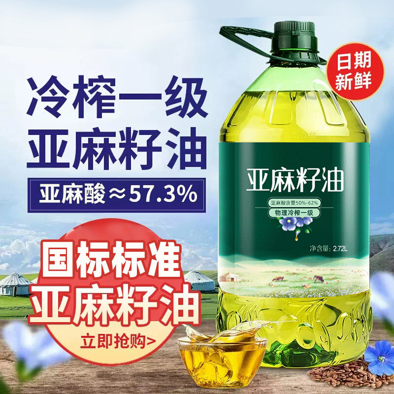 好运花冷榨一级亚麻籽油国标标准
