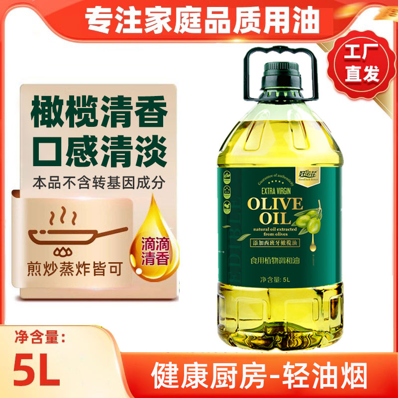 好运花橄榄食用油5L添加进口橄榄油食用油植物调和油炒菜色拉油