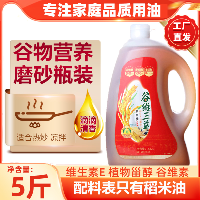 谷维三益稻米油5斤磨砂瓶