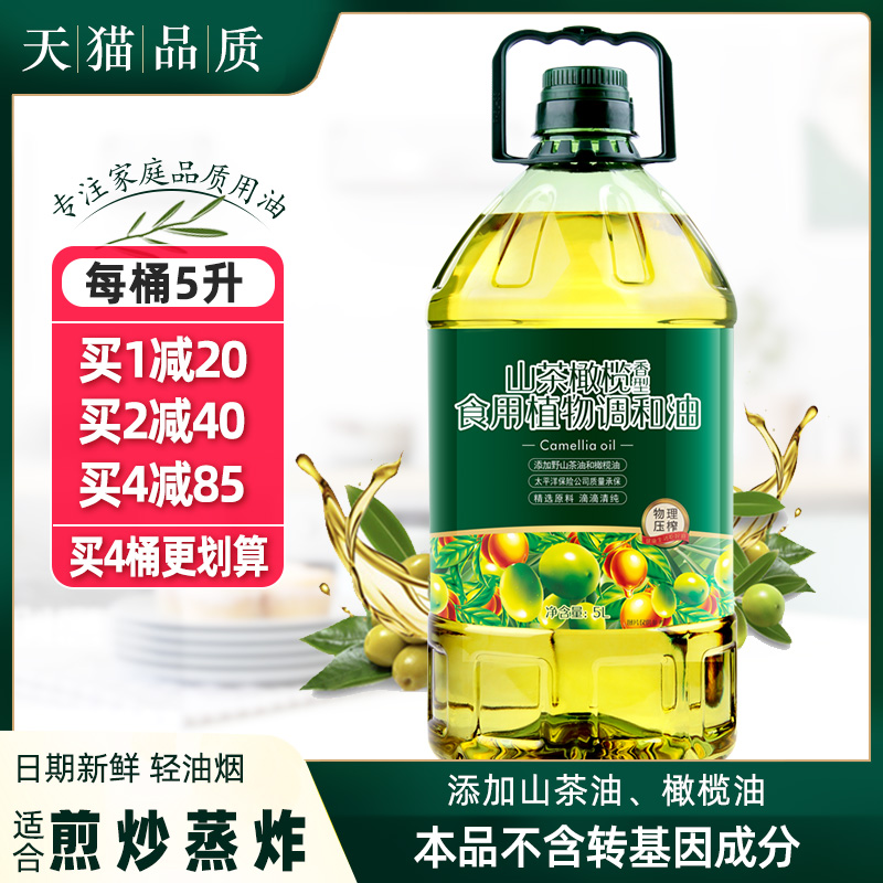 好运花】山茶橄榄食用油山茶籽调和油