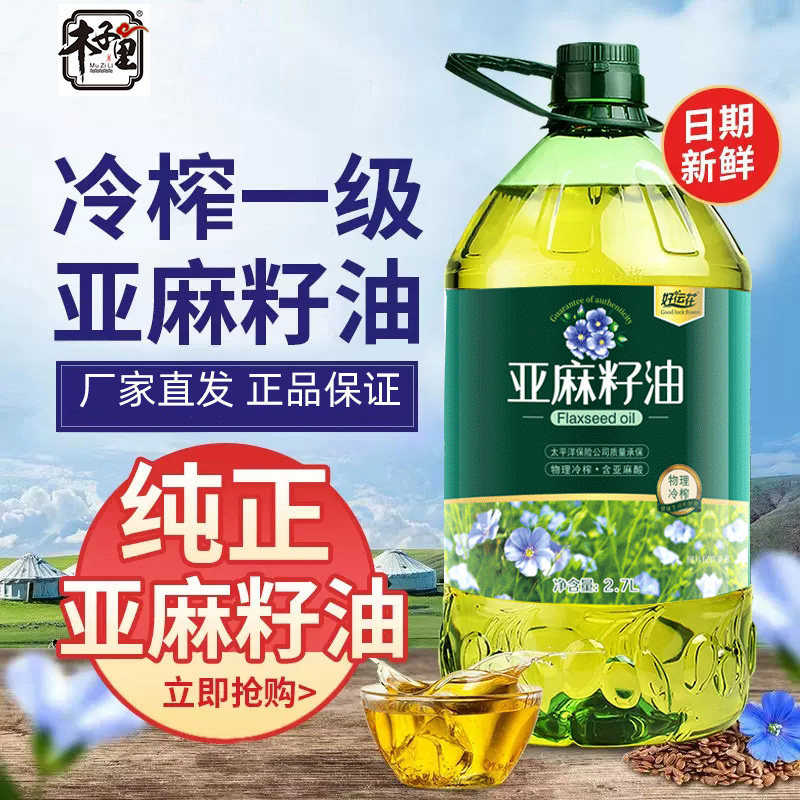 好运花 纯正亚麻籽油5斤冷榨一级胡麻油炒菜油植物油食用油家用
