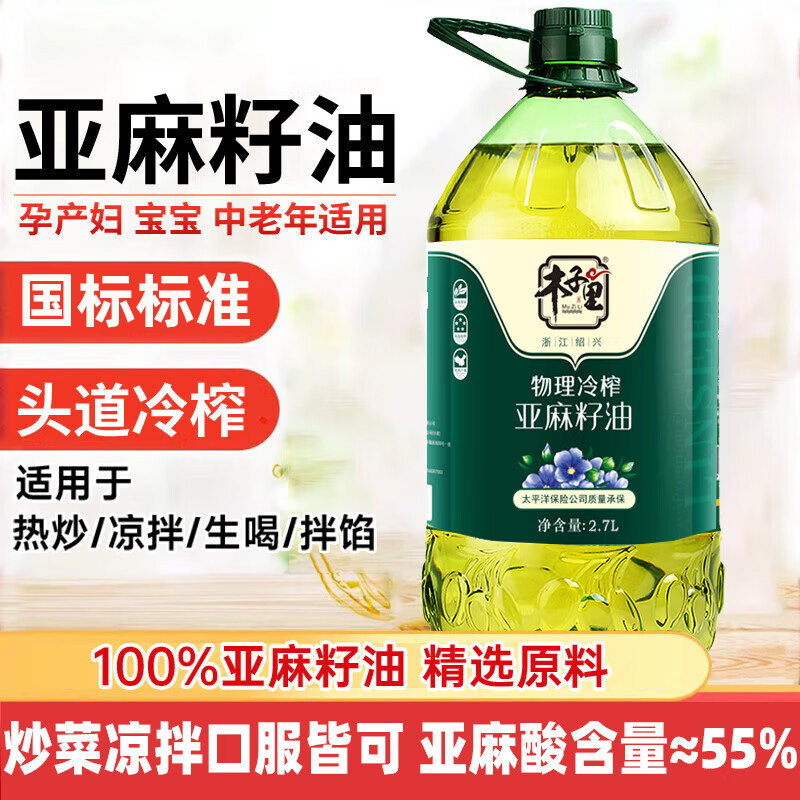 木子里 纯正亚麻籽油5斤(2.72L)冷榨一级热炒油亚麻油孕妇食用油,粮油调味/速食/干货/烘焙,亚麻籽油,淘宝优惠券,粉丝福利购,淘宝优惠卷