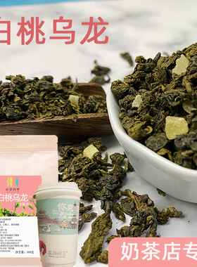 白桃蜜桃乌龙鲜奶茶轻乳茶清香型春日桃桃声乌龙奶茶店专用
