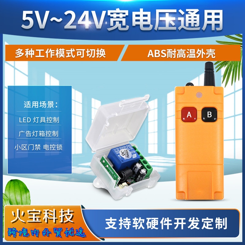 小工业2键无线遥控开关皮箱5v6V9v12V24v单路led灯具门控锁控制器