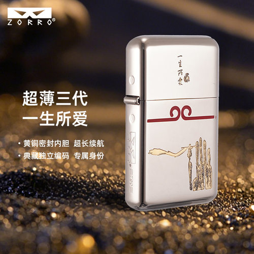 ZORRO三代佐罗Z790-008一生所爱超薄纯铜精雕防风煤油打火机