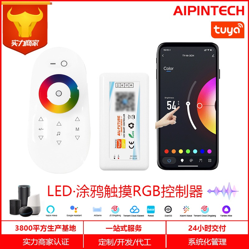 LED涂鸦WIFI触摸控制器智能RGB控制器LED灯条控制器开关灯带无线