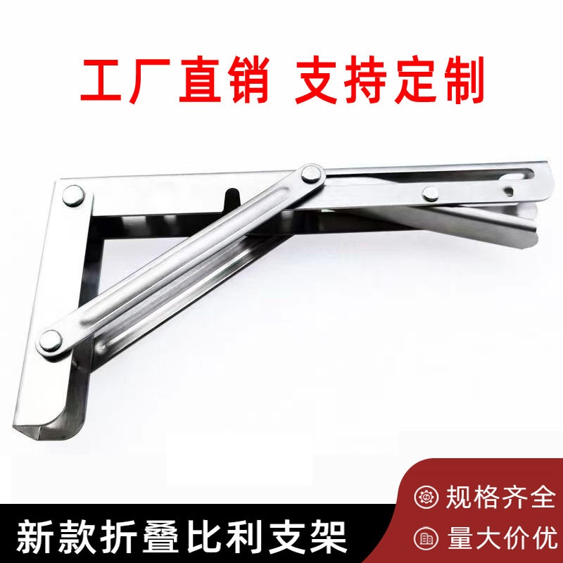 不锈钢比利折叠三角支架墙上置物架承重支撑架比利托架五金配件