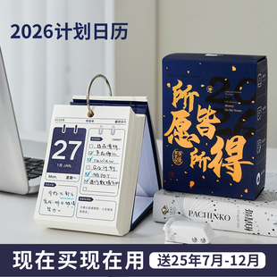 日历2025年新款打卡台历桌面摆件办公室学习台历创意每日一撕学生计划学生记事本2026年跨年高考倒计时专用款