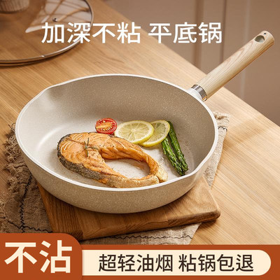 sowe麦饭石平底锅不粘锅家用小煎锅煎蛋煎饼炒菜燃气灶电磁炉专用