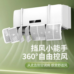 挂机空调挡风板防直吹冷气出风口档板遮风罩可调节壁挂免安装新款