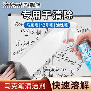 德国白板清洁剂大头记号笔清除剂教学办公会议笔迹清洗喷雾玻璃桌面涂鸦去除神器中性笔水彩笔墨水去污新款