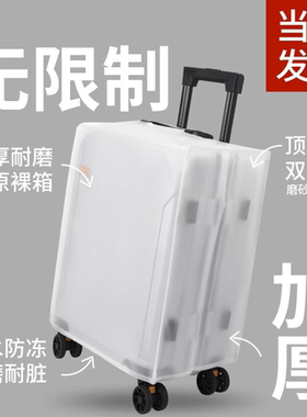 加厚行李箱保护套透明旅行拉杆箱罩防水防尘防刮耐磨202630寸品质