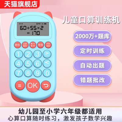 儿童智能口算机练习机5逻辑训练6岁孩子一二三年级小学生幼儿园加减乘除法心运计算早教数学宝学习机高品质