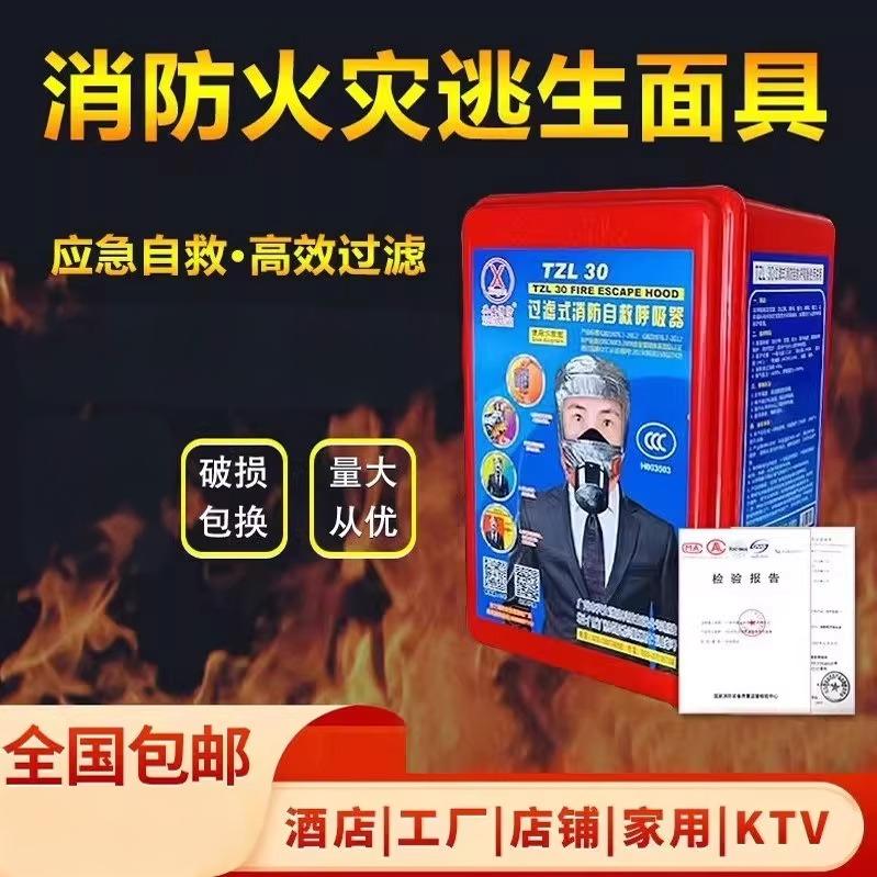 消防面具防烟防毒防火面罩酒店宾馆3C认证家用火灾逃生呼吸器品质