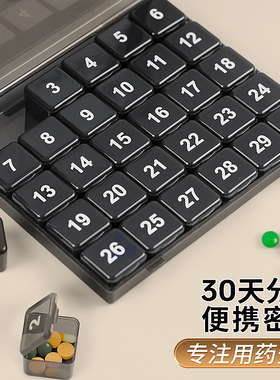 药品分装盒一个月三十一天吃药药盒30天分药盒子老年人三十天31小