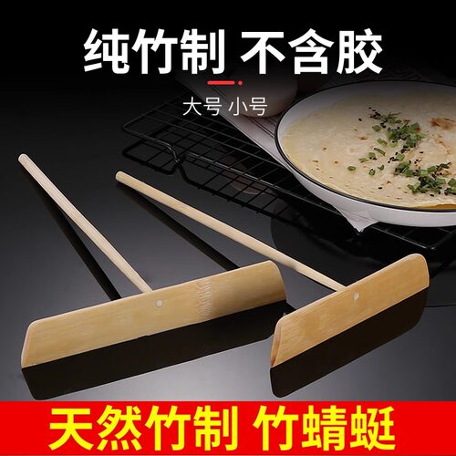 摊煎饼果子工具竹蜻蜓摊饼竹刮子做鸡蛋饼刮板煎饼厨房家用神器的