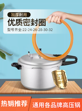 高压锅密封圈压力锅胶圈24cm皮圈的配件22加厚28cm铝合金压圈通用