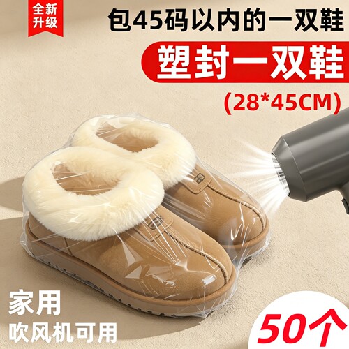 鞋子收纳袋PVC热缩膜吹风机可用鞋子收纳神器塑封膜防潮鞋套专用
