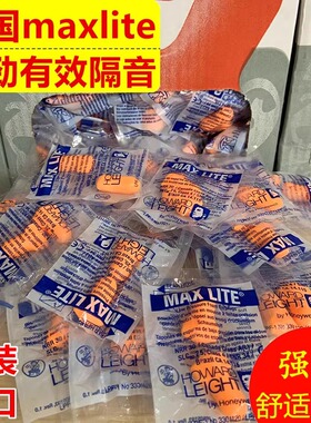 霍尼韦尔maxlite超级隔音耳塞睡眠睡觉防噪音吵静音降噪神器品质