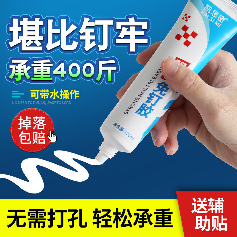 高粘度免钉胶贴墙专用粘得牢金属墙面置物架挂钩镜子画框瓷砖地板踢脚线万能多功能防水新款胶免打孔强力胶水,文具电教/文化用品/商务用品,胶水,淘宝优惠券,粉丝福利购,淘宝优惠卷
