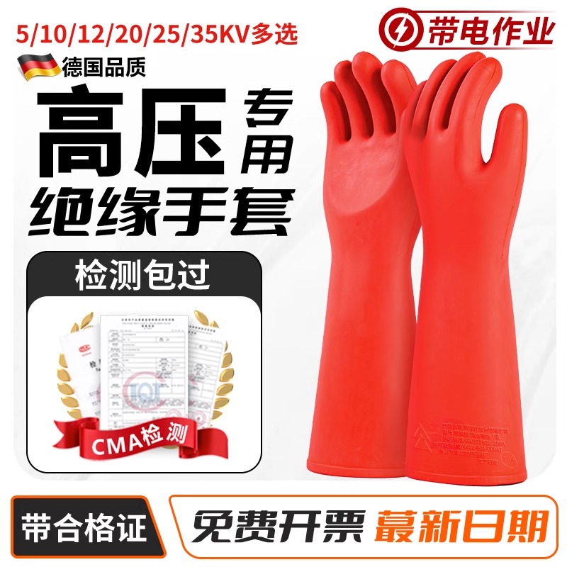 绝缘手套10kv高压380v35kv电工防电带电作业橡胶12千伏防静电品质
