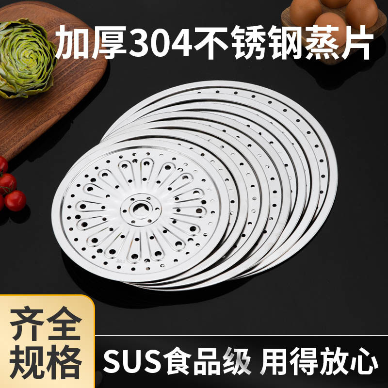 304不锈钢蒸片蒸锅炒锅蒸盘蒸屉蒸格架篦子隔水蒸笼包子家用新款