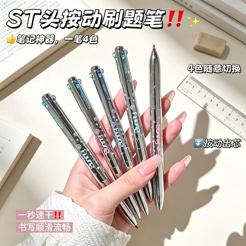 多色圆珠笔按压式四色合一刷题笔学生专用高颜值女生电镀黑中性笔新款高档
