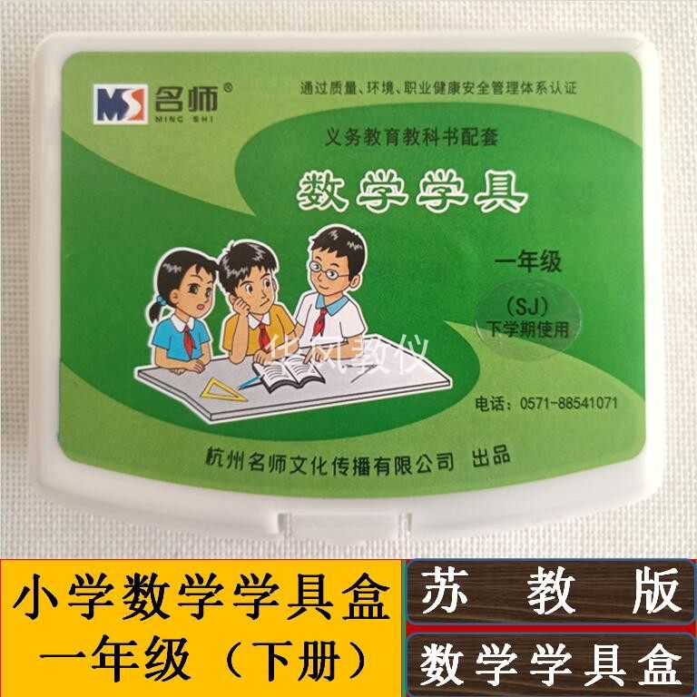 苏教版一年级下册小学数学学具盒课堂教学配套材料计数器立体图形