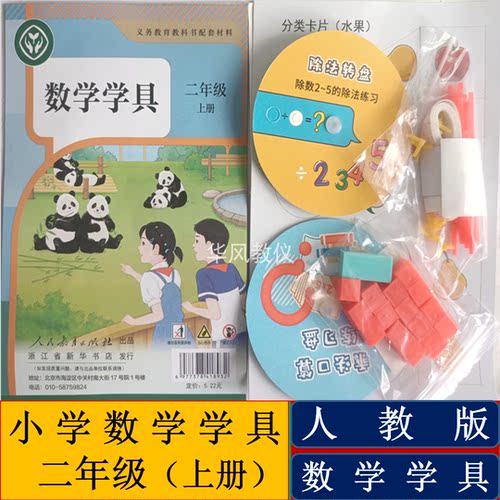 人教版小学数学学具二年级上下册