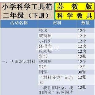 小学科学教具箱苏教版 二年级下册科学工具箱实验材料器材教学用具