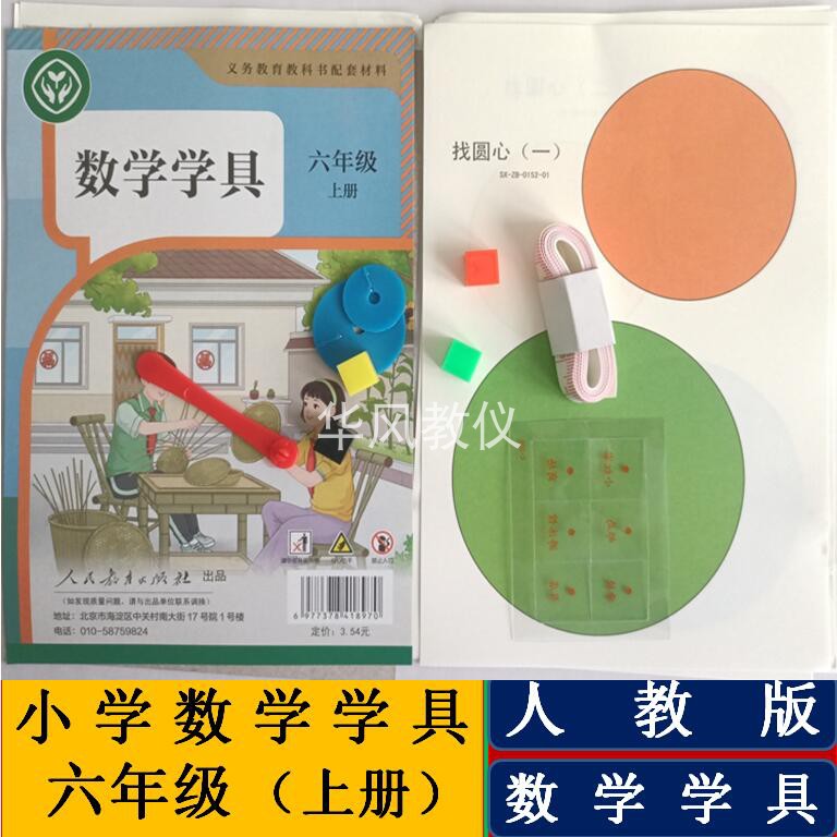 小学数学学具袋人教版六年级上册