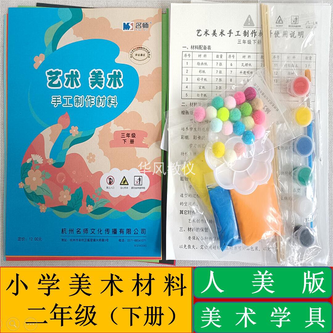 三年级下册人美版小学美术学具学生活动材料教学演示手工实践器材 - 实物图