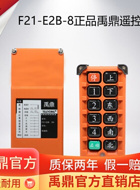 行车遥控器F21-E2B-8遥控器无线工业遥控器天车禹鼎MD起重机