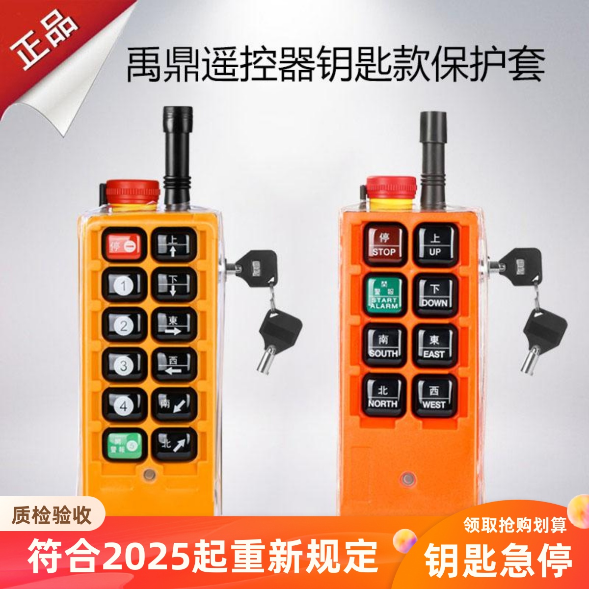 工业遥控器保护套F21-E1B急停钥匙款防尘袋天车行车遥控器手柄袋
