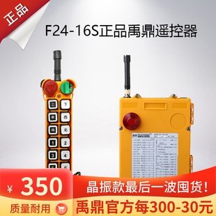 F24 f24 16s行车遥控器工业无线遥控器禹鼎16路16点 16S遥控器