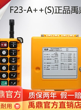 f23-a++工业遥控器行车遥控MD电动葫芦无线起重机行车禹鼎遥控器