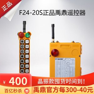 正品禹鼎遥控器F24-20S