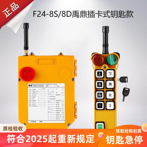 带机械钥匙锁禹鼎F24-8D/8S双速起重机行车天车工业无线遥控器