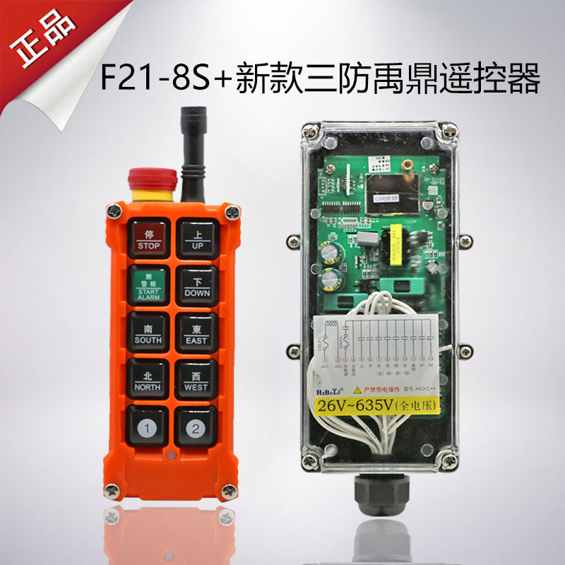 三防工业遥控器F21-8S+防水遥控器无线工业 急停防尘防摔遥控器,五金/工具,其他起重工具,淘宝优惠券,粉丝福利购,淘宝优惠卷