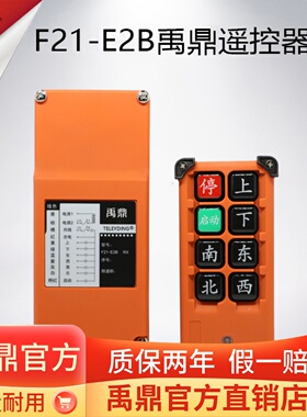 行车遥控器F21-E2B遥控器无线工业遥控器天车禹鼎CD起重机遥控器