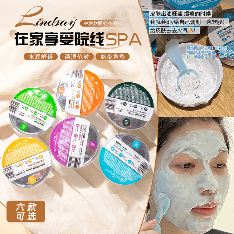 lindsay林赛软膜粉敏感肌肤补水保湿紧致舒缓茶树清洁涂抹面膜