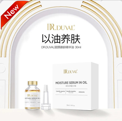 韩国原装进口DR.DUVAL+赋颜御龄精华油 30ml/瓶