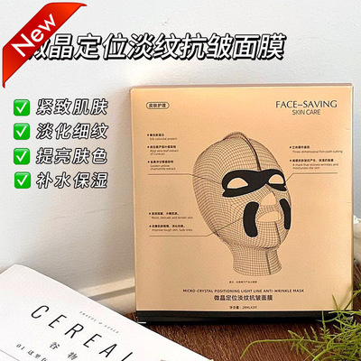 FACESAVING微晶定位淡纹抗皱面膜紧致补水保湿蚕丝胶蛋白贴片
